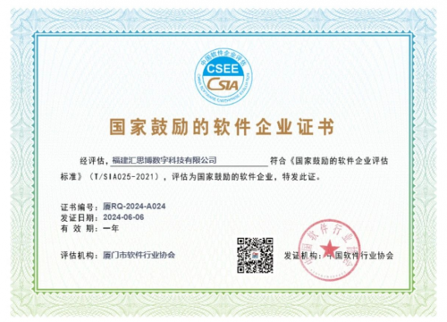 国家鼓励的软件企业认证 国家鼓励的软件企业认证