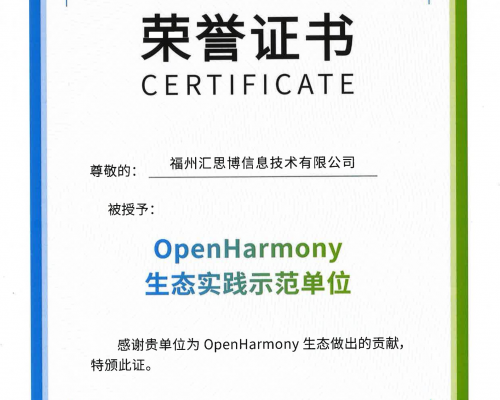 OpenHarmony生态实践示范单位 OpenHarmony生态实践示范单位